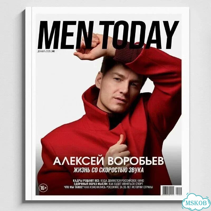 Журналы новые Алексей Воробьёв фото 2