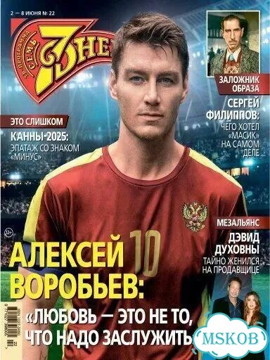 Журналы новые Алексей Воробьёв фото 3