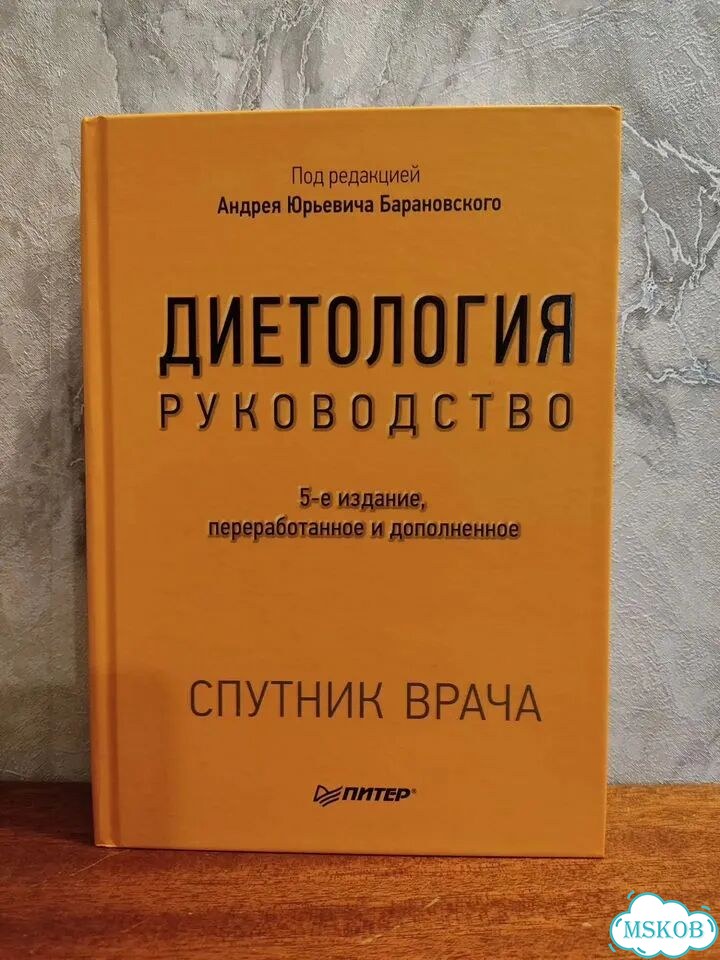 Диетология. 5-е издание фото 1