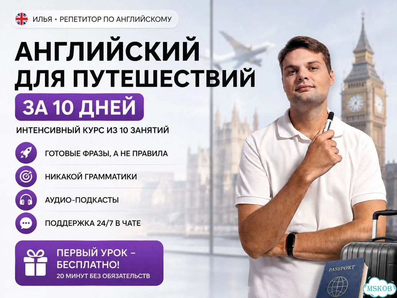 Английский для отпуска/путешествий за 10 дней фото 1