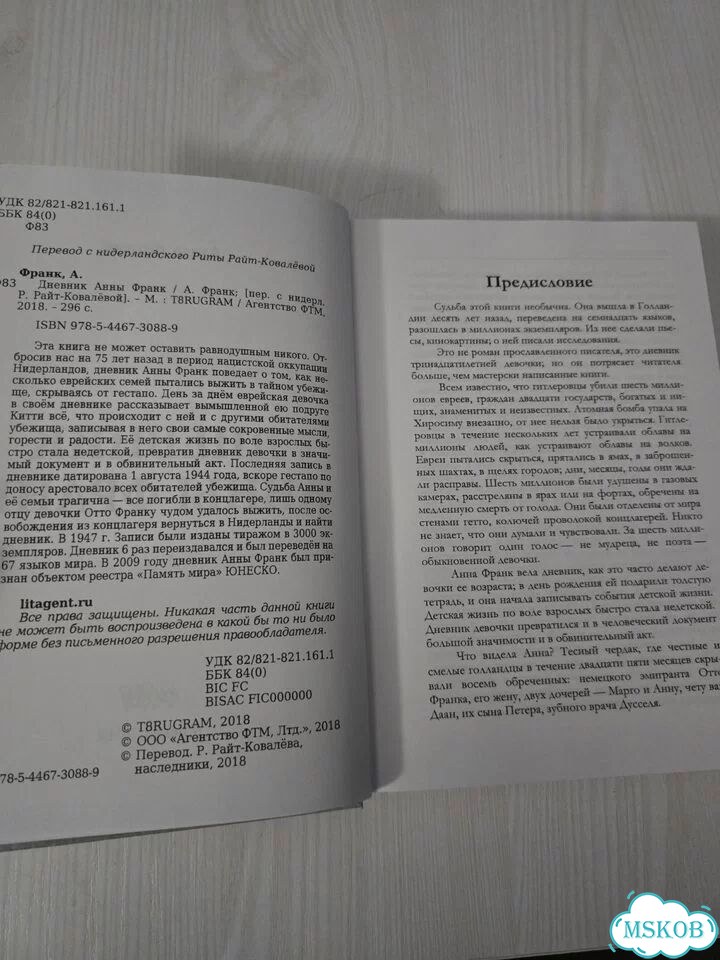 Дневник Анны Франк фото 4
