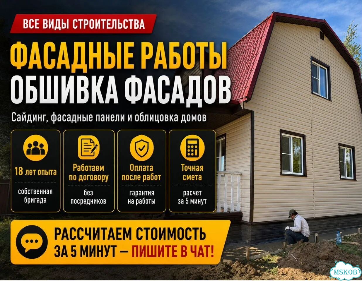 Фасадные работы / Сайдинг / фасад под ключ фото 1