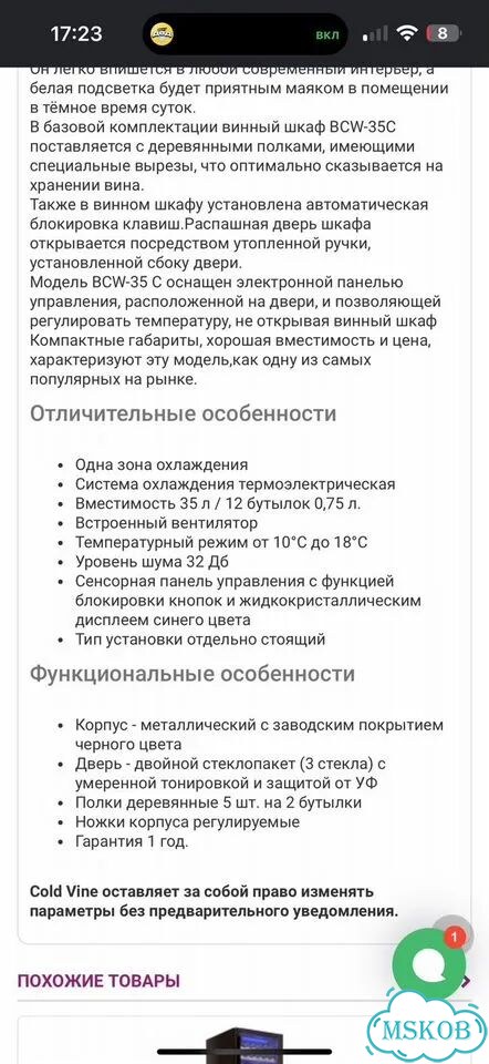 Cold vine холодильник для вина фото 5