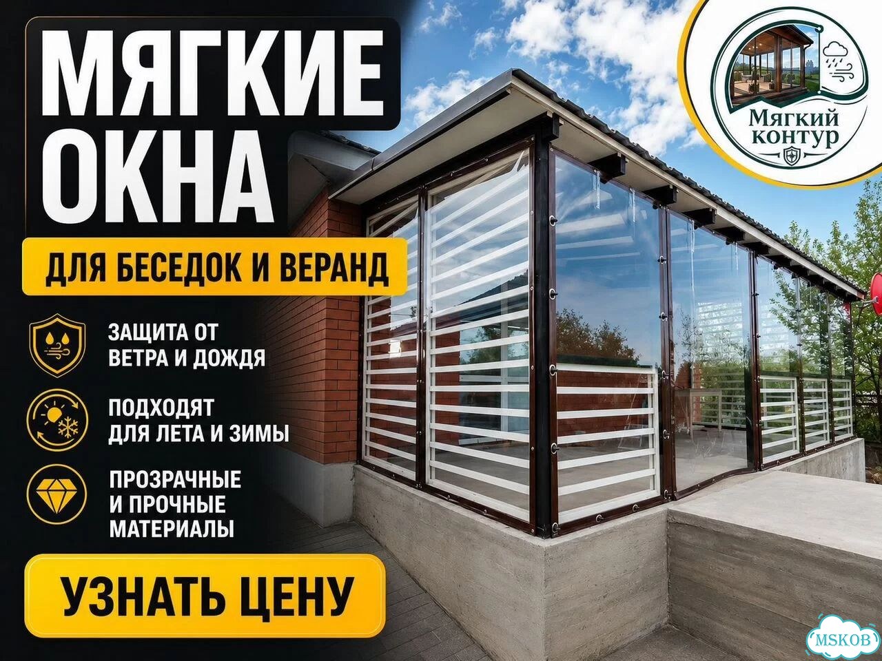 Пвх / мягкие окна / защита беседки фото 1