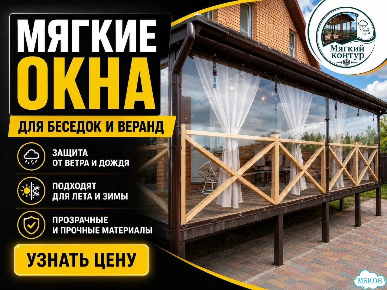 Пвх / мягкие окна / защита террасы фото 1