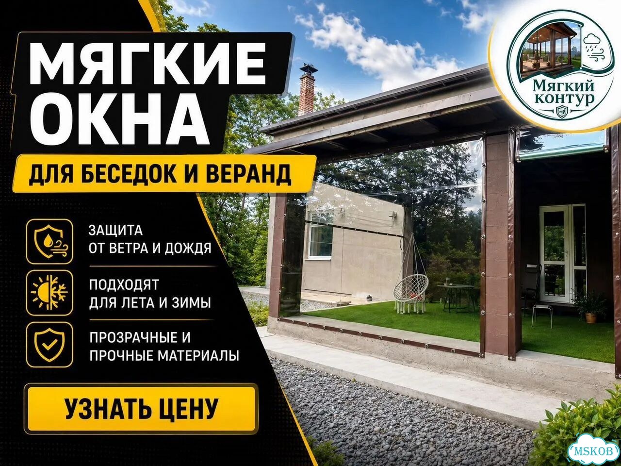 Пвх / мягкие окна / уличные шторы для беседки фото 1