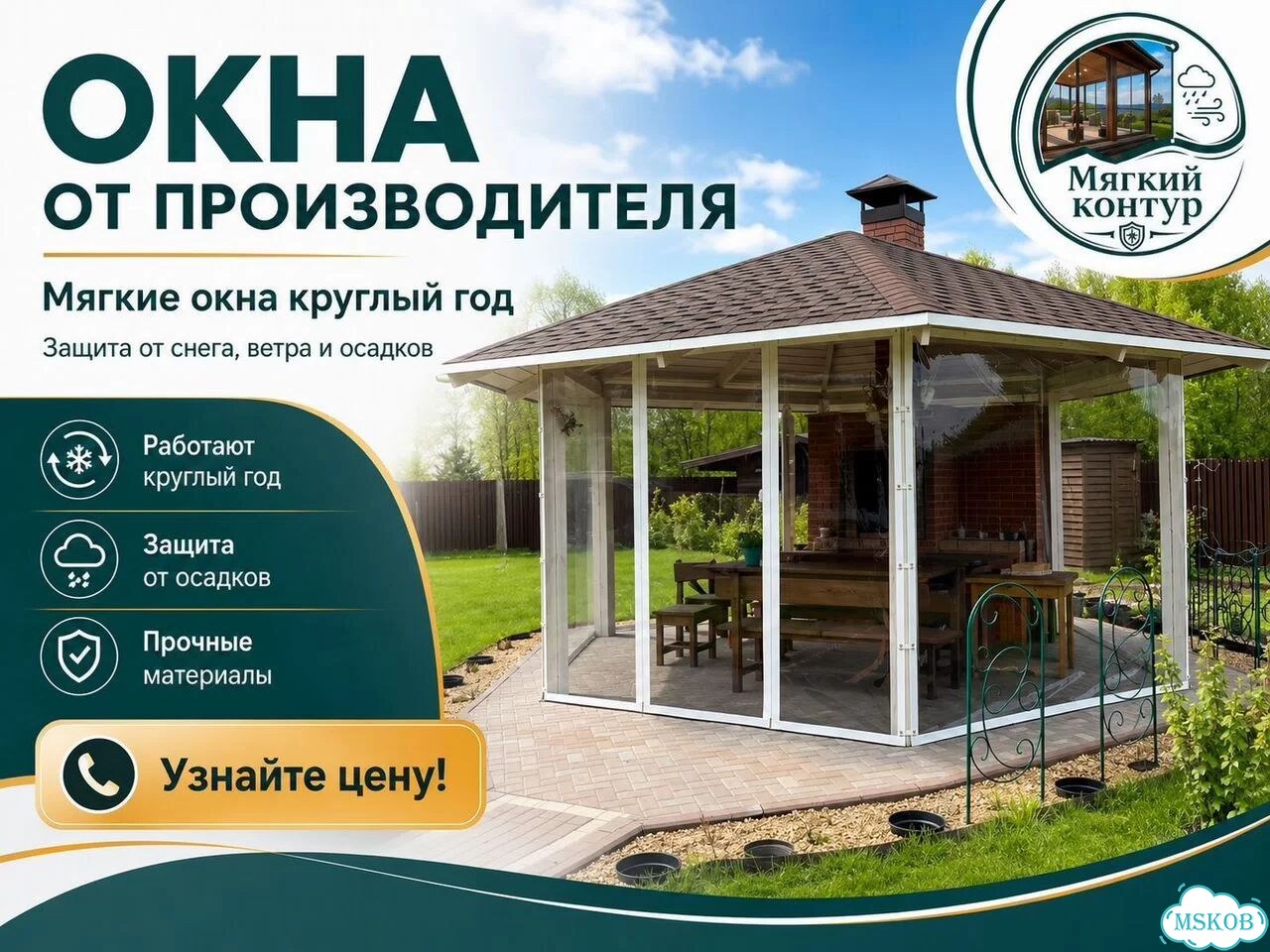 Пвх / мягкие окна / уличные шторы для беседки фото 1