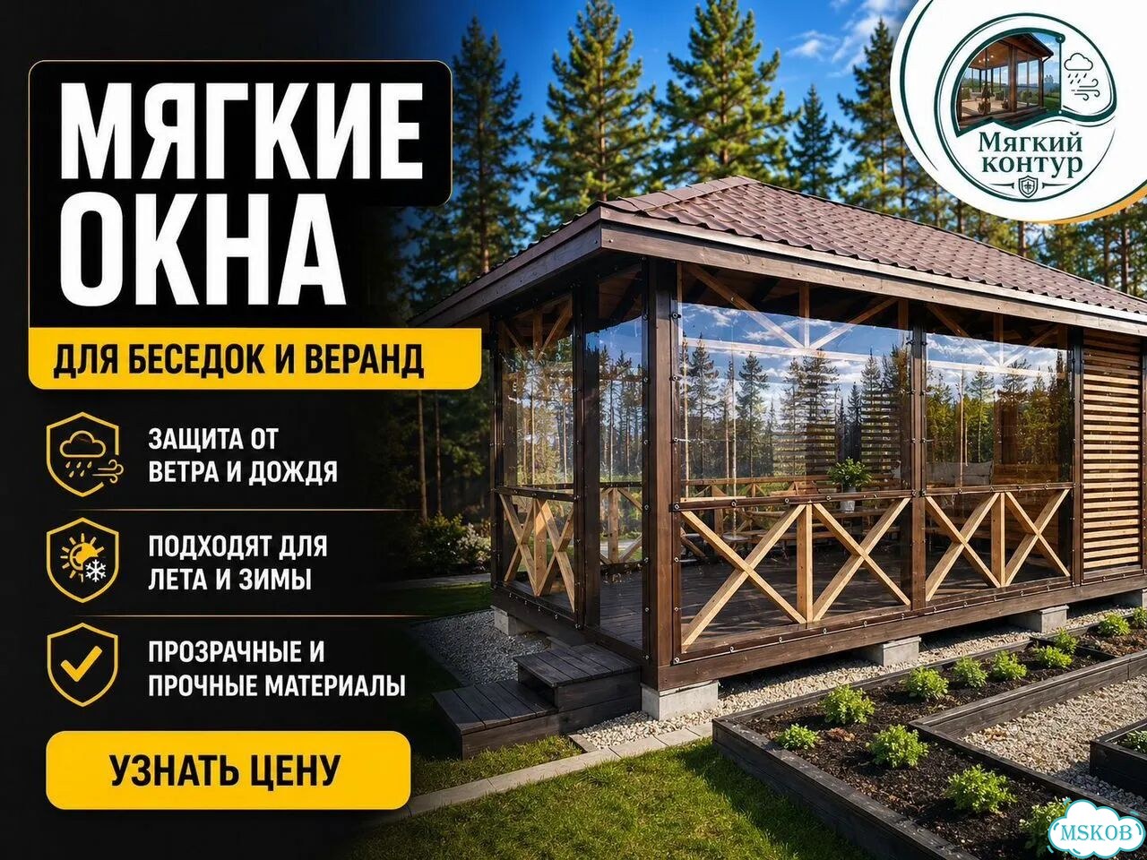 Пвх / мягкие окна / уличные шторы для террасы фото 1