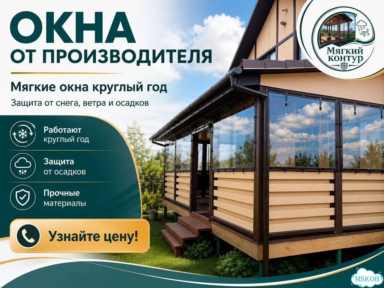 Пвх / мягкие окна / решение для веранды фото 1