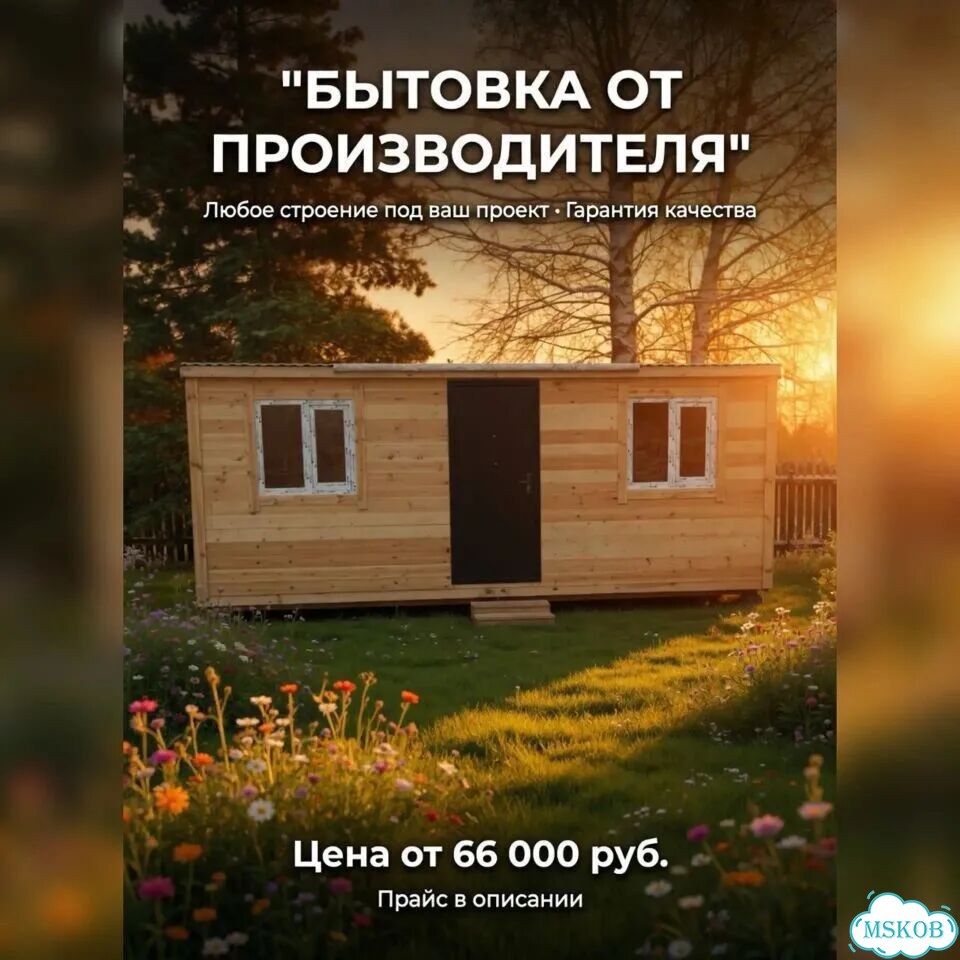 Бытовки фото 1
