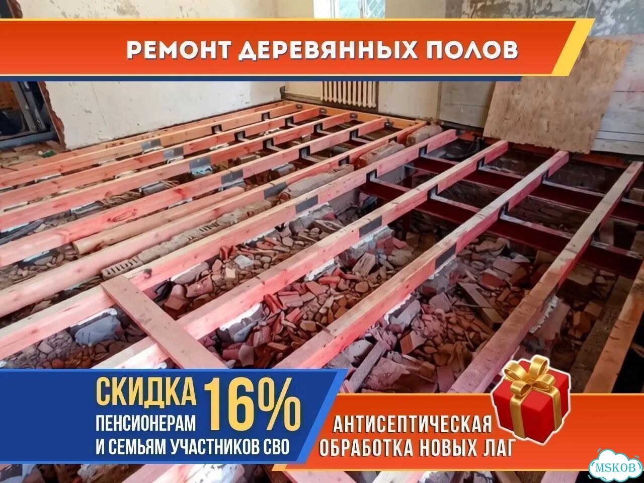 Ремонт деревянных полов Замена лаг Утепление пола фото 1