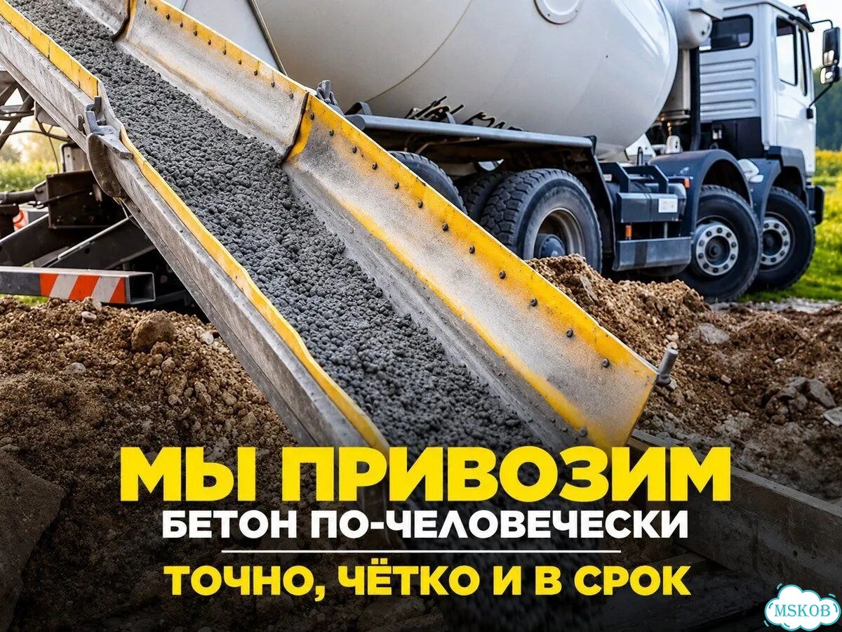 Готовый раствор бетона фото 1