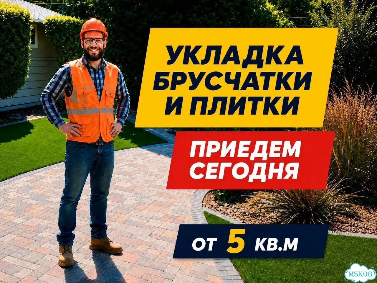 Укладка брусчатки, Тротуарной плитки. Сегодня фото 1