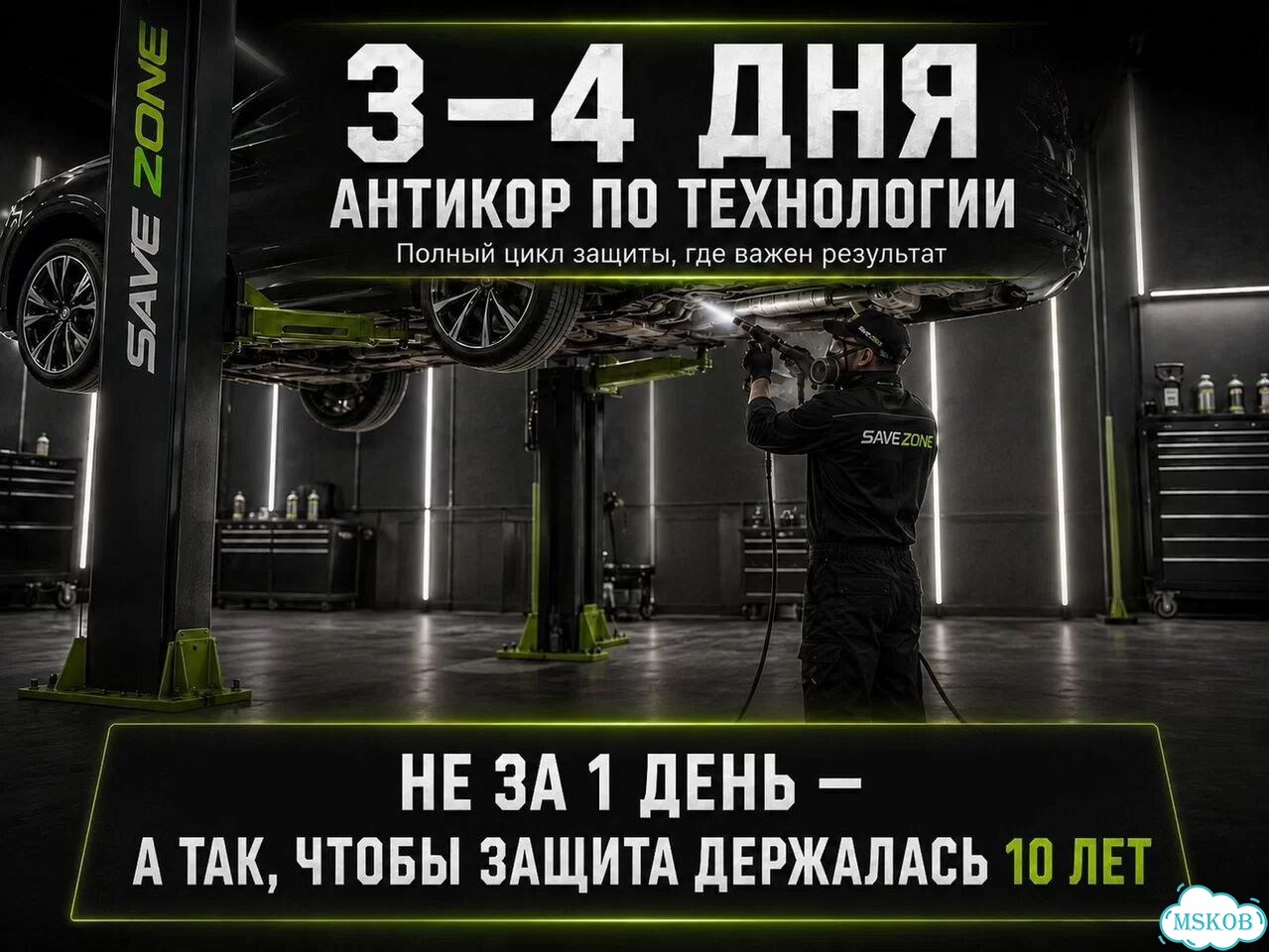 Антикор днища и скрытых полостей фото 2