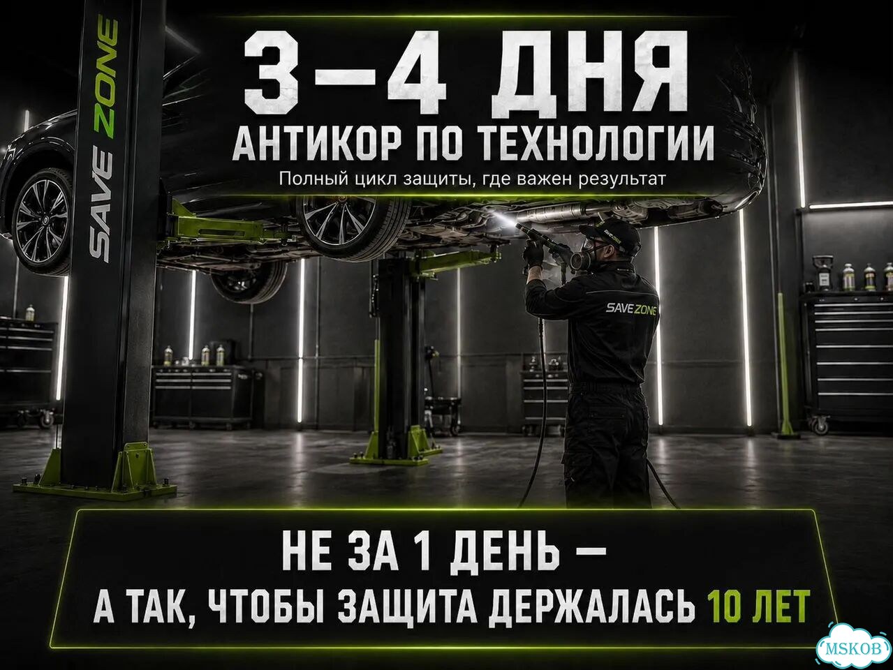 Антикоррозийная обработка авто фото 2