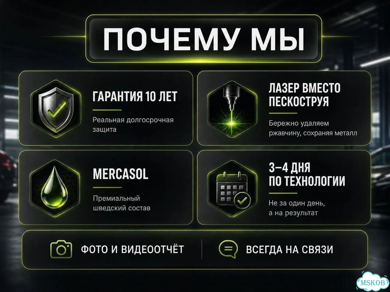 Антикор коммерческого транспорта фото 4
