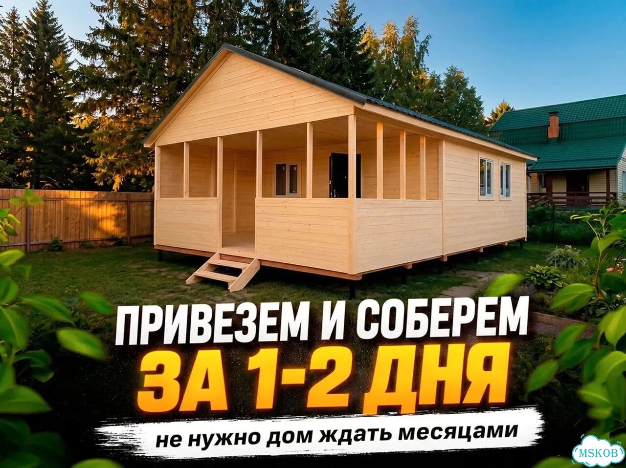 Деревянный дом / Модульный дом фото 1