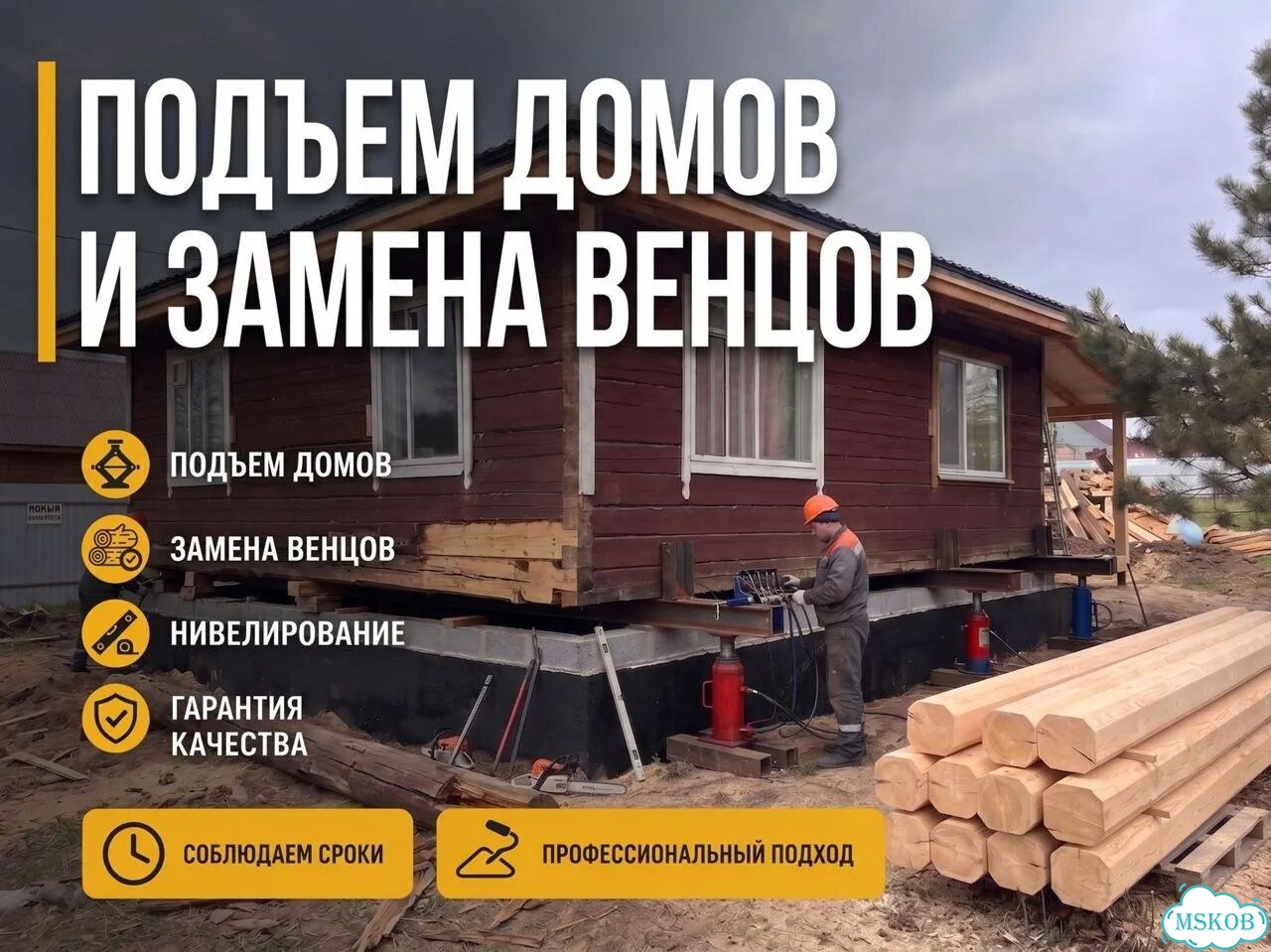 Подъём домов и замена венцов фото 1