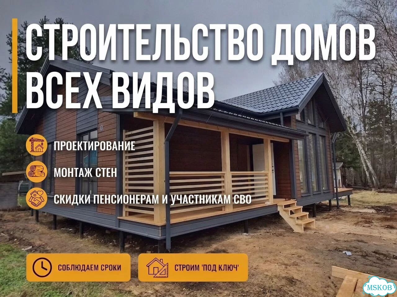 Строительство домов и дач под ключ фото 1