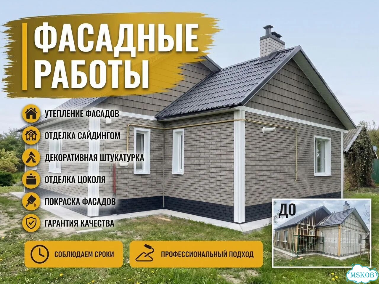 Фасадные работы, утепление, отделка сайдингом фото 1
