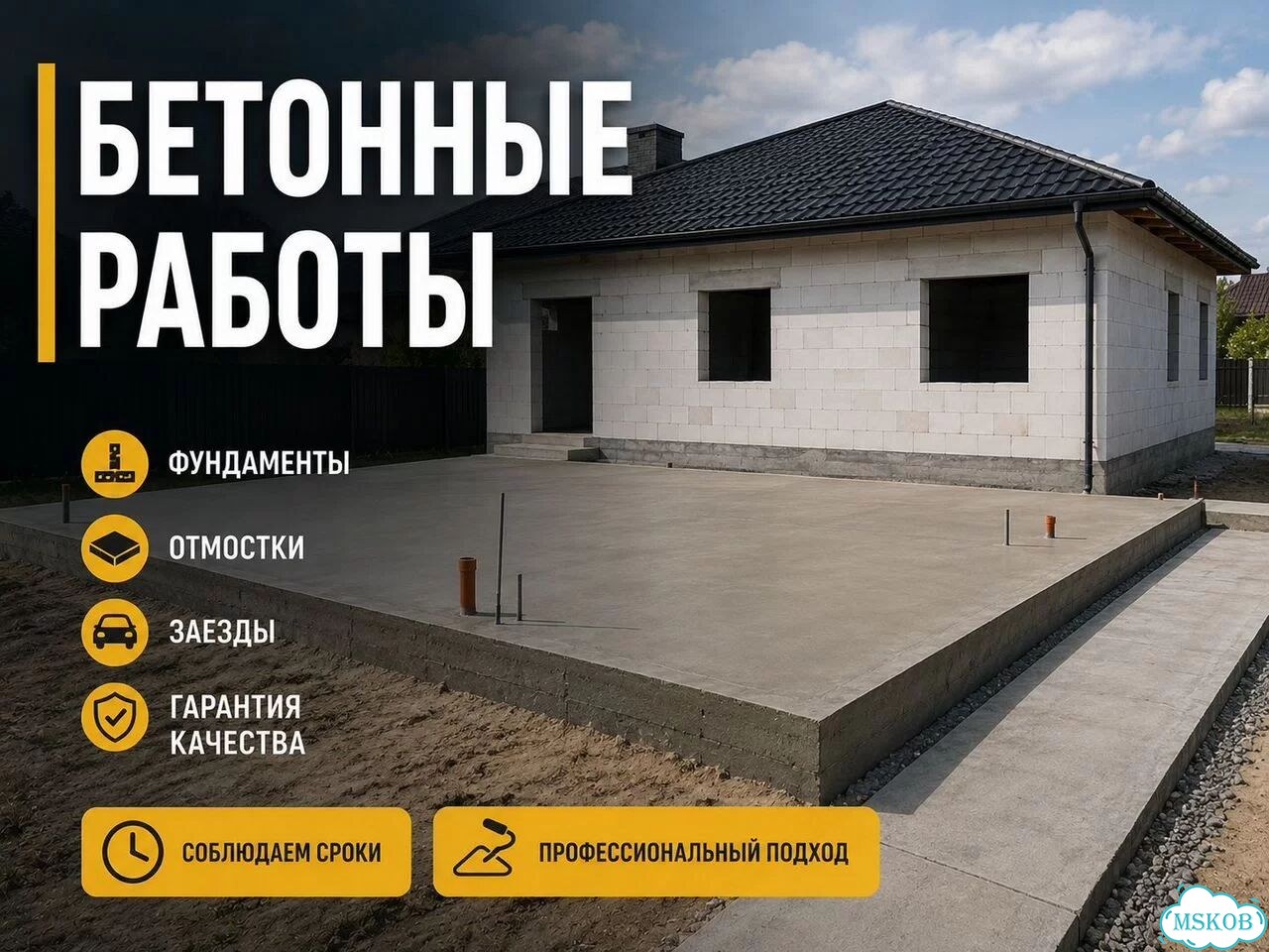 Бетонные работы, фундаменты,отмостки фото 1