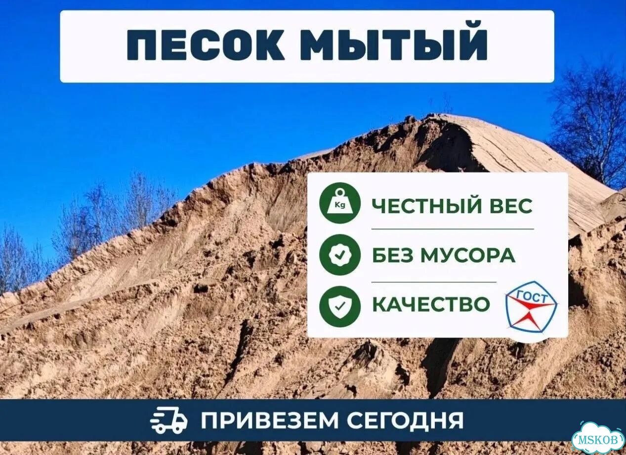 Песок мытый фото 1