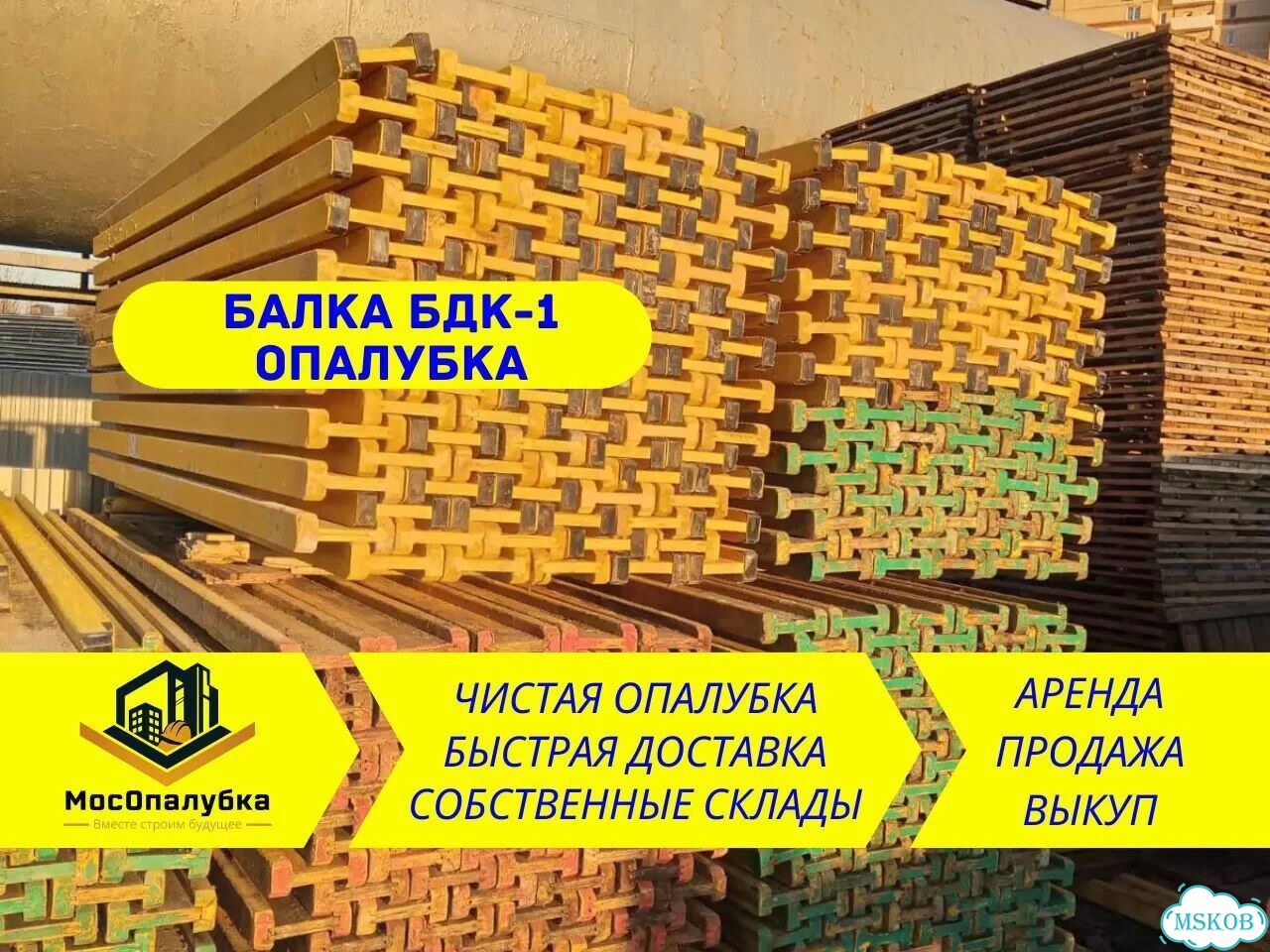 Сдам в аренду балки для опалубки фото 1