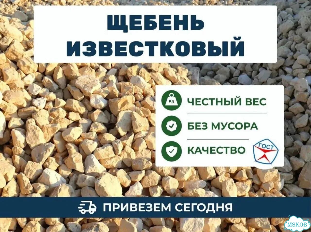 Известковый щебень всех фракций фото 1