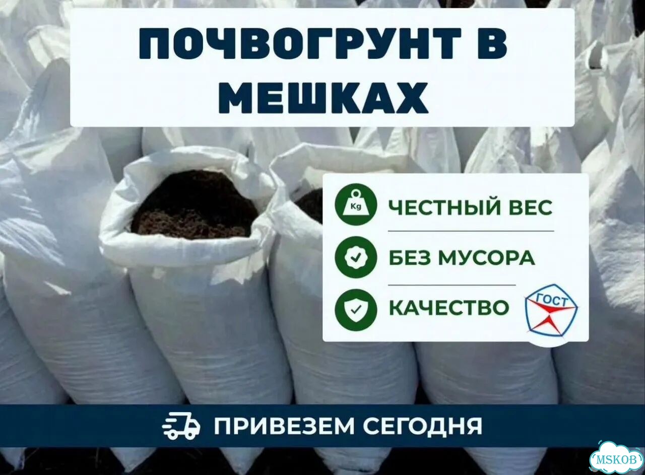 Почвогрунт в мешках с доставкой фото 1
