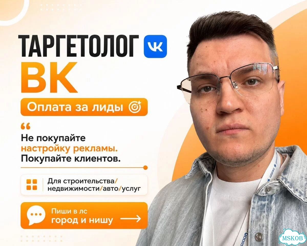Таргетолог оплата за лиды Апрелевка фото 1