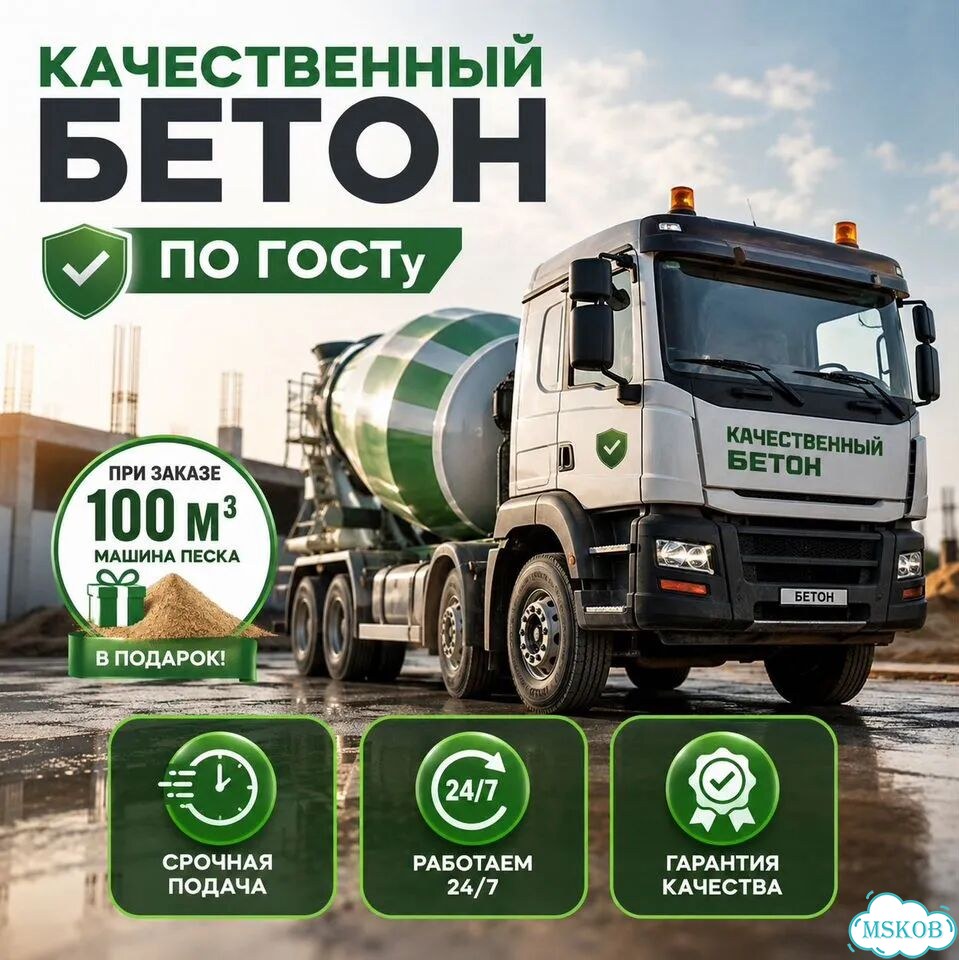 Бетон на гравии от 1 куба фото 1