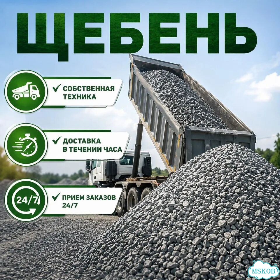 Щебень / Гравийный щебень / Отсев / Песок фото 1
