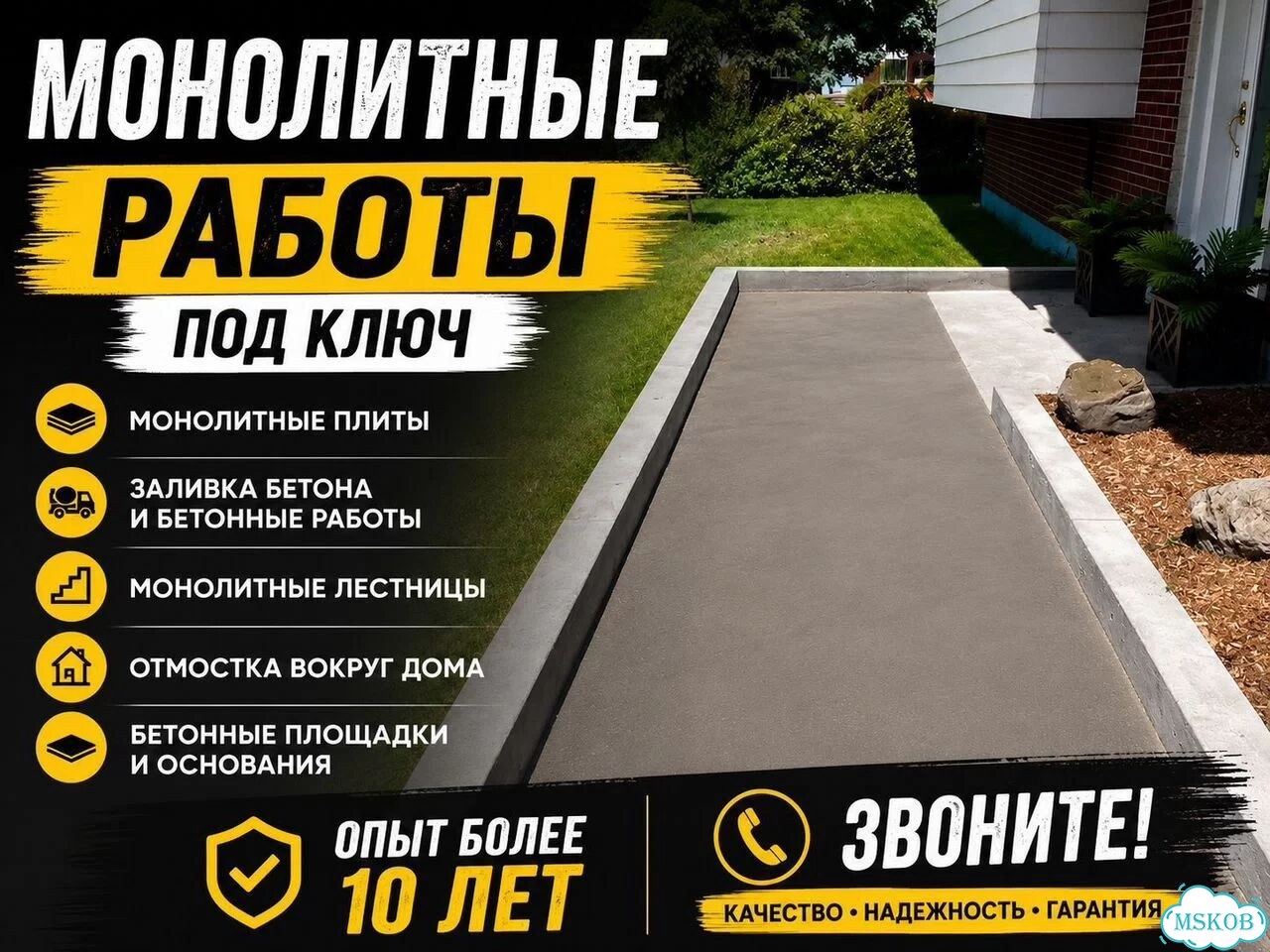 Бетонные дорожки быстрый выезд фото 1