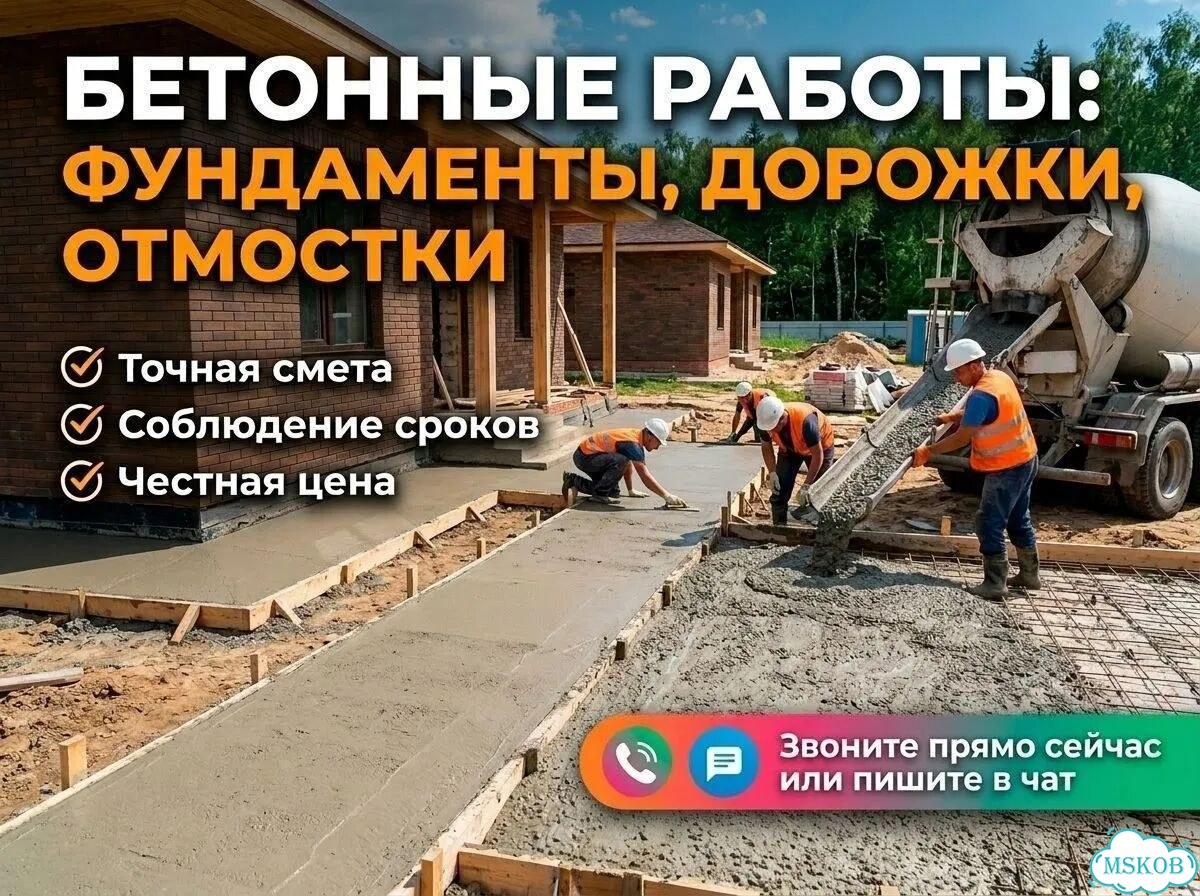 Подготовка основания и бетонирование фото 1