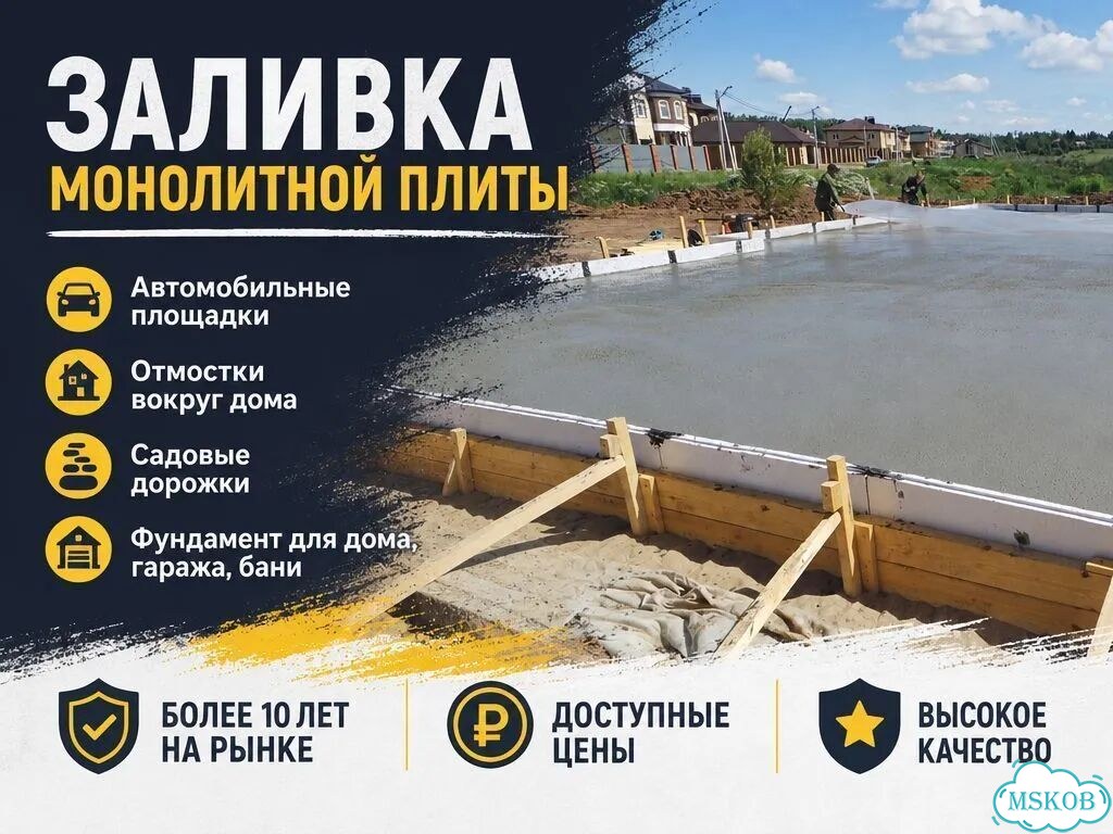 Монолитные бетонные работы фото 1