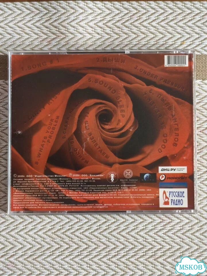 Cd диск serebro опиумroz фото 3
