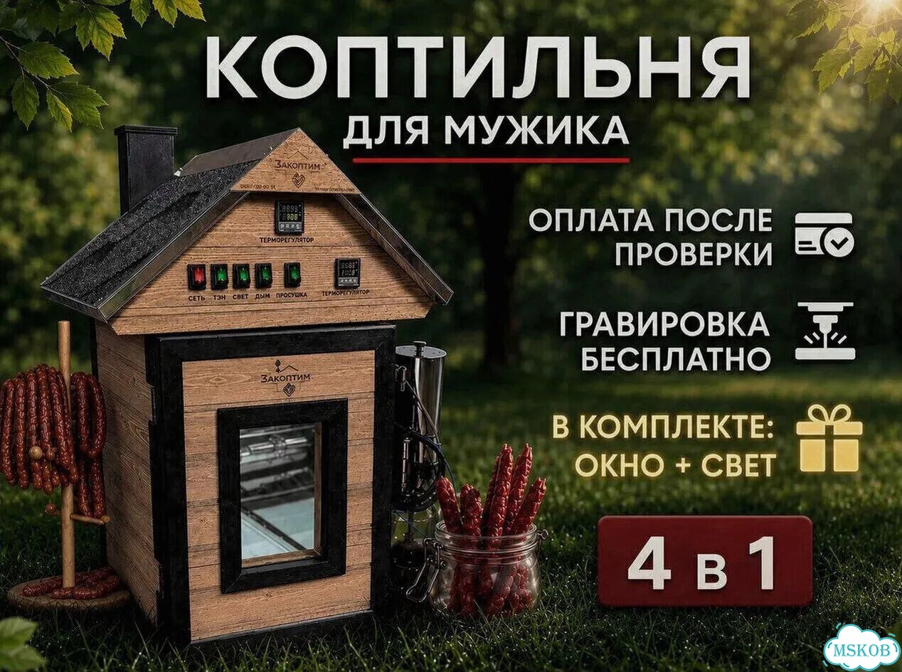 Домашняя коптильня 60л фото 1