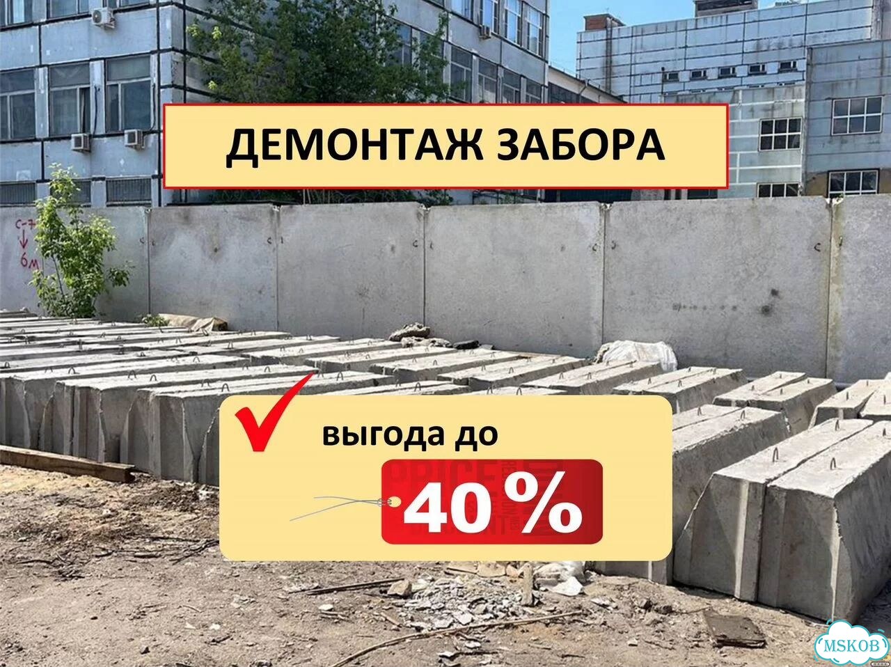 Демонтаж заборов фото 1