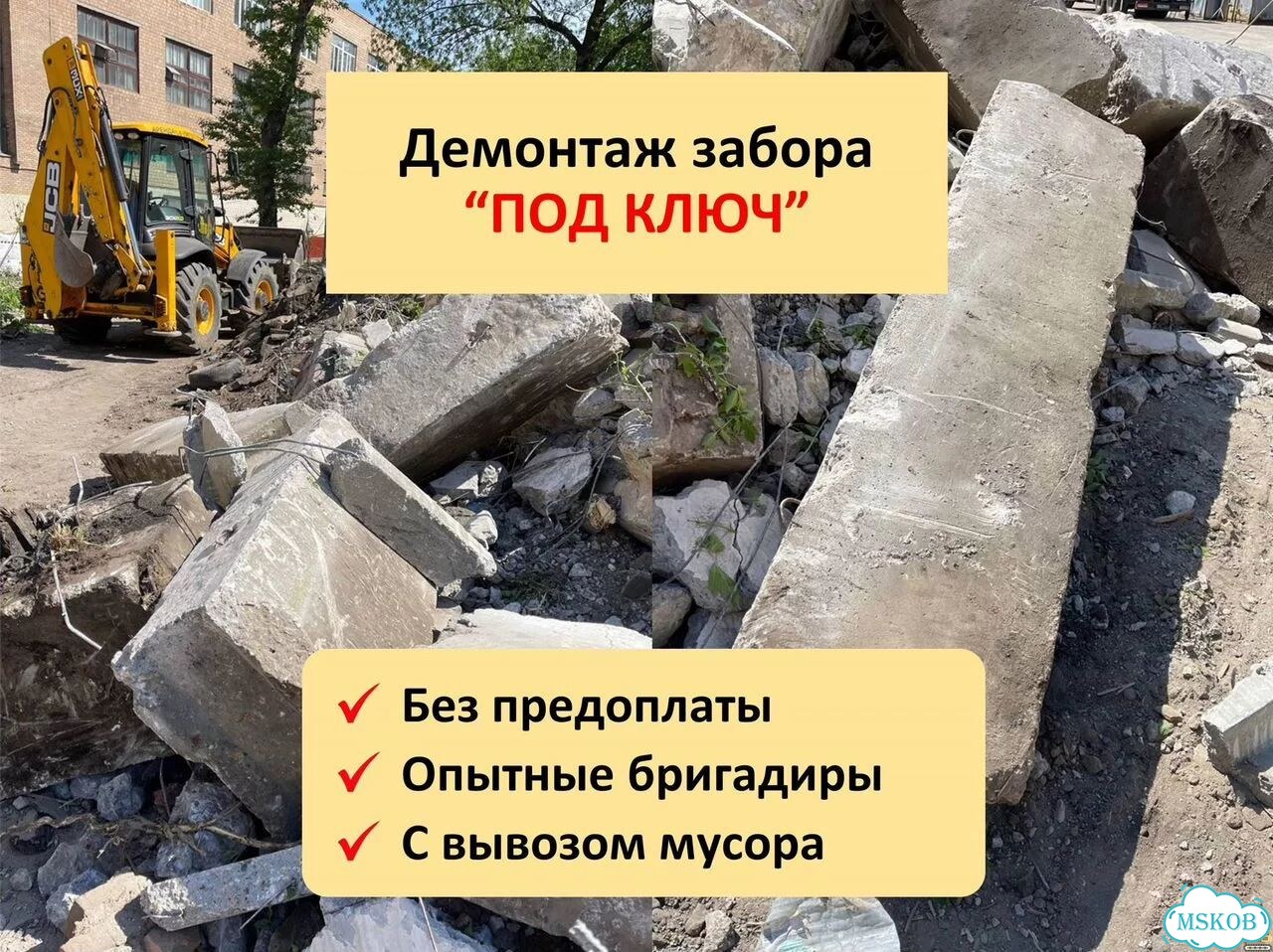 Демонтаж заборов фото 4