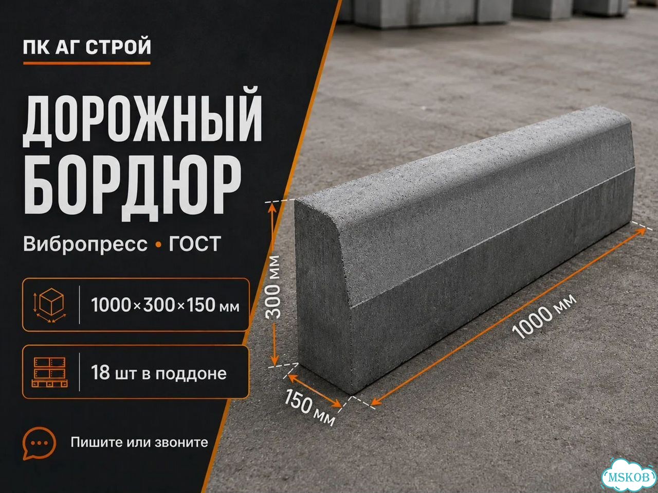 Бордюр 1000х300х150 от завода с доставкой фото 1