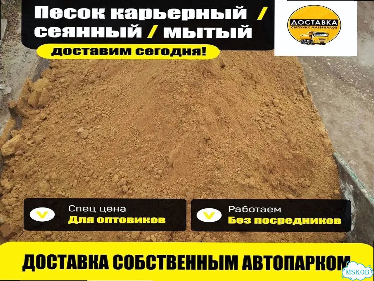 Песок самосвалом фото 1