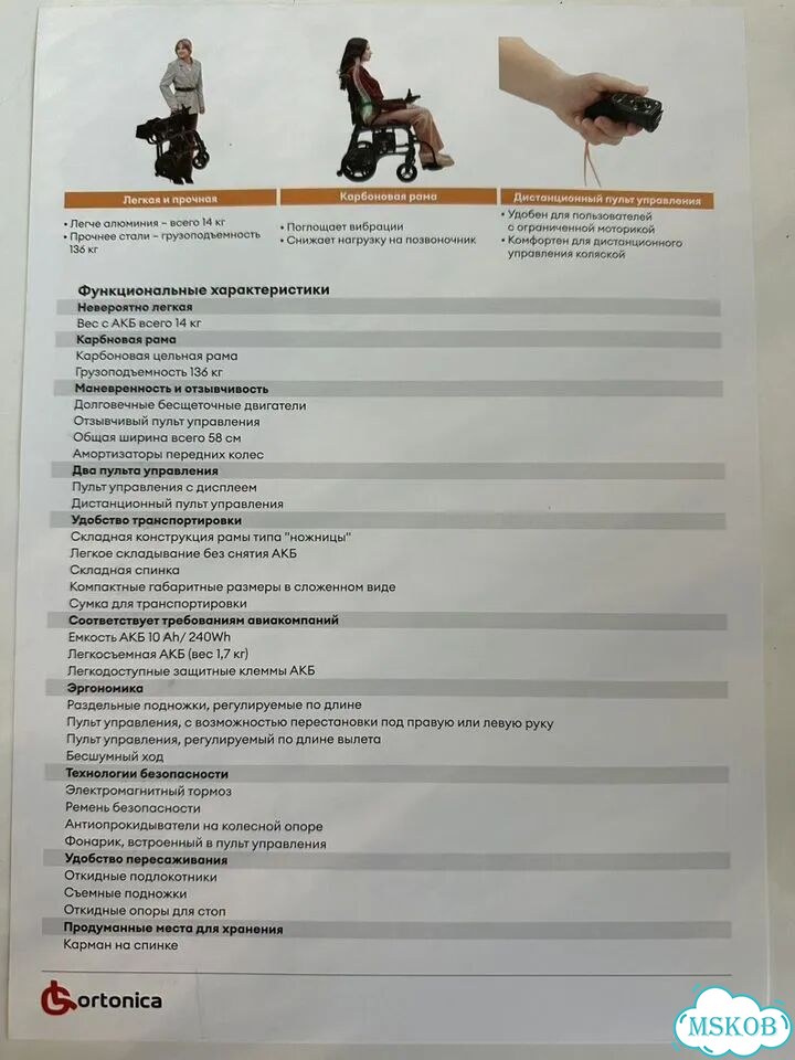 Инвалидная коляска с электроприводом фото 10