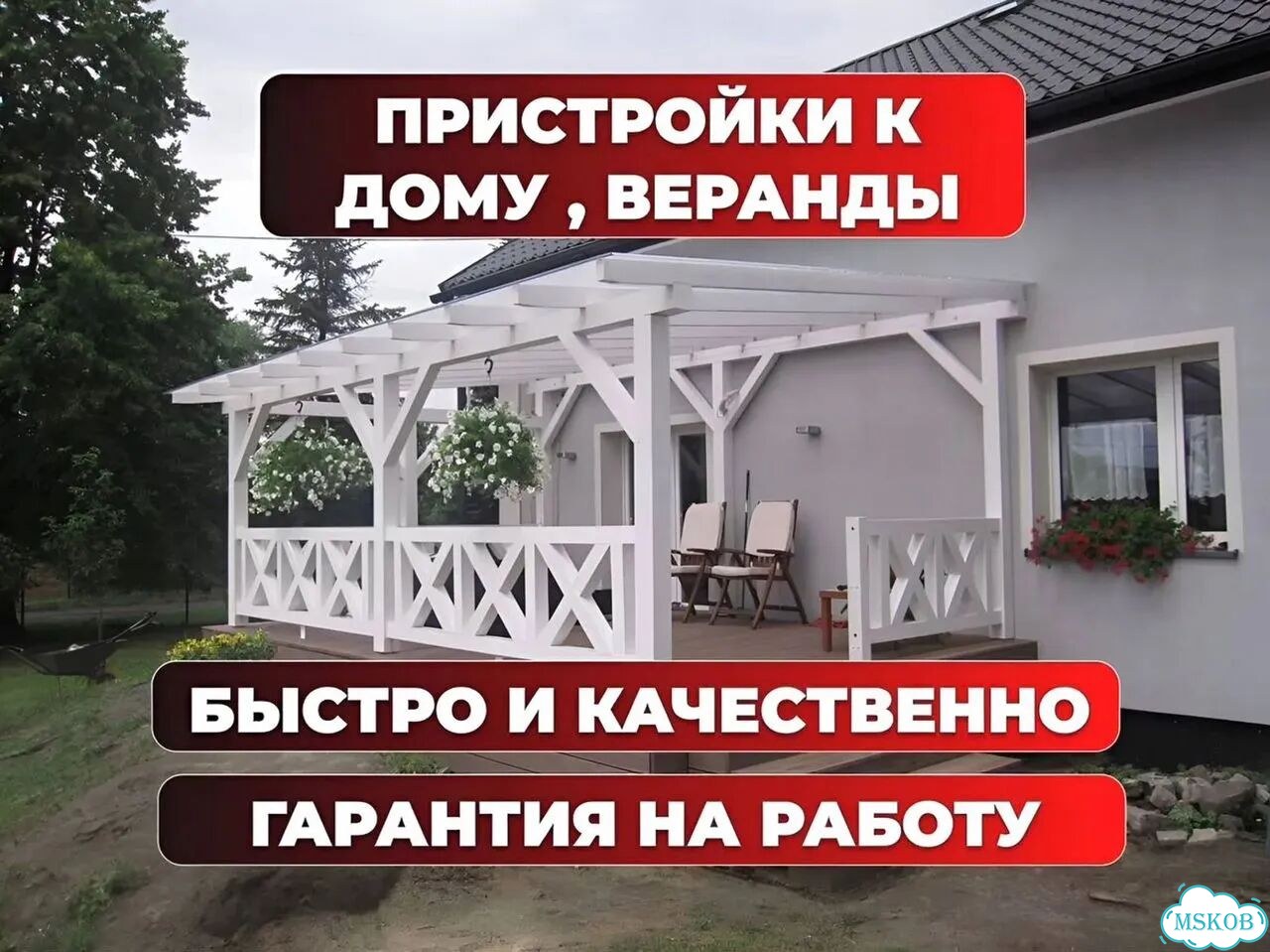 Пристройка к дому. Строительство веранд террас фото 1