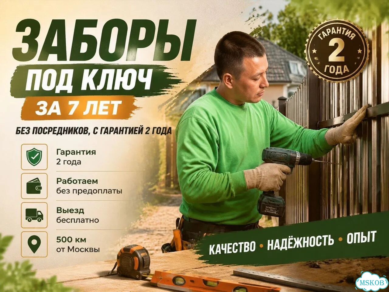Установка заборов под ключ Гарантия 2 года фото 1