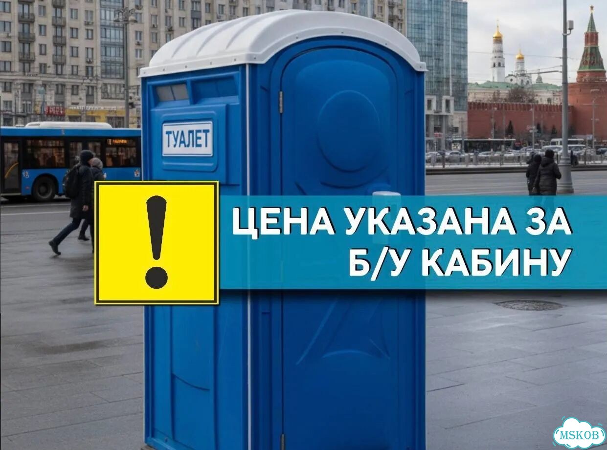 Биотуалет б/у, доставка по Москве+30км по мо фото 1