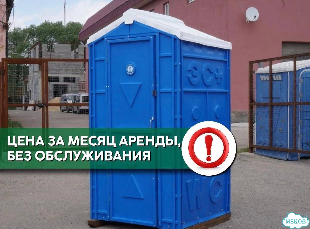 Биотуалет, туалетная кабина, доставка по мск фото 1