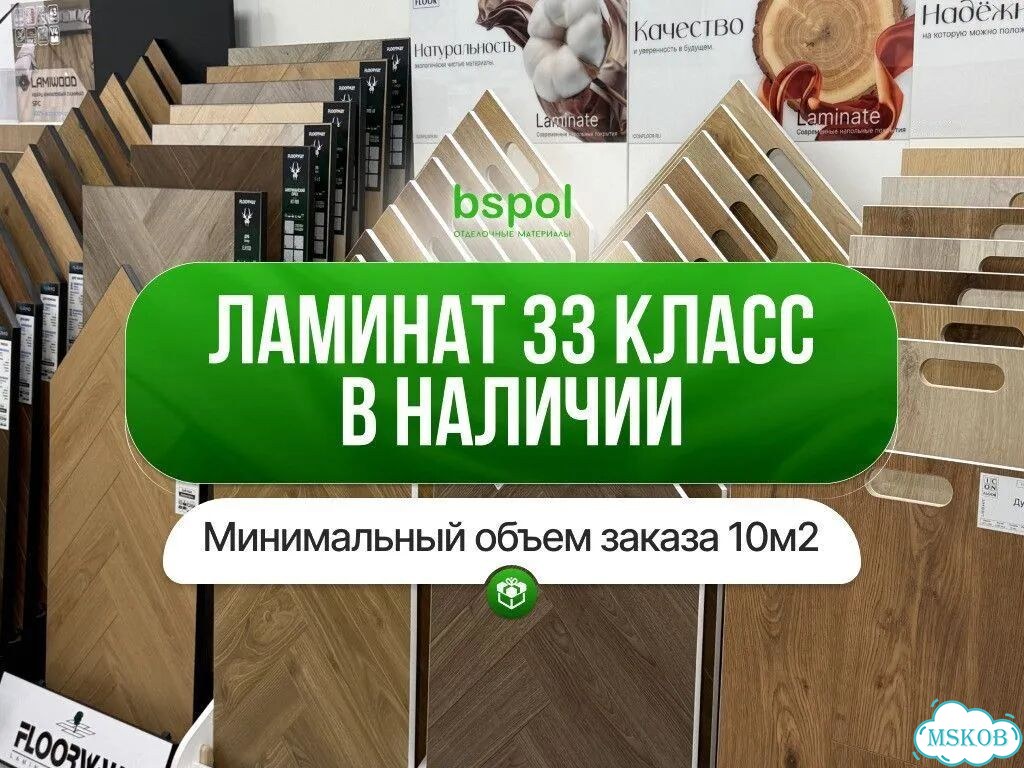 Ламинат 33 класс, 8мм без фаски фото 1