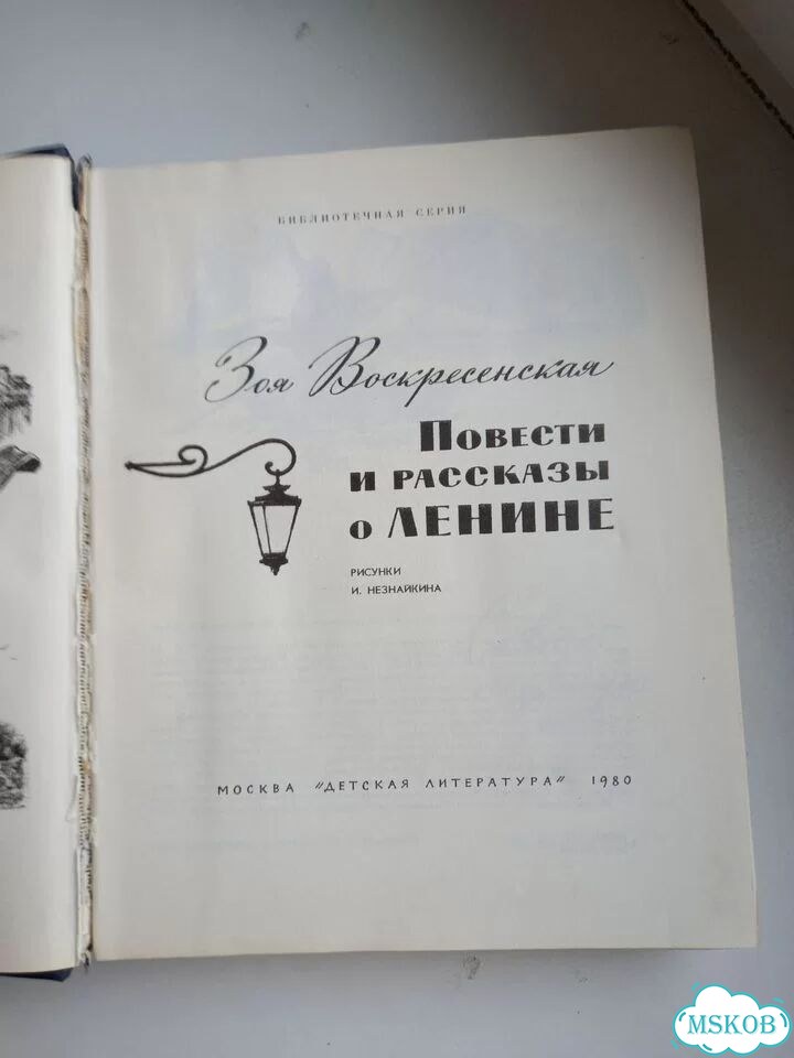 Детские книги СССР фото 2