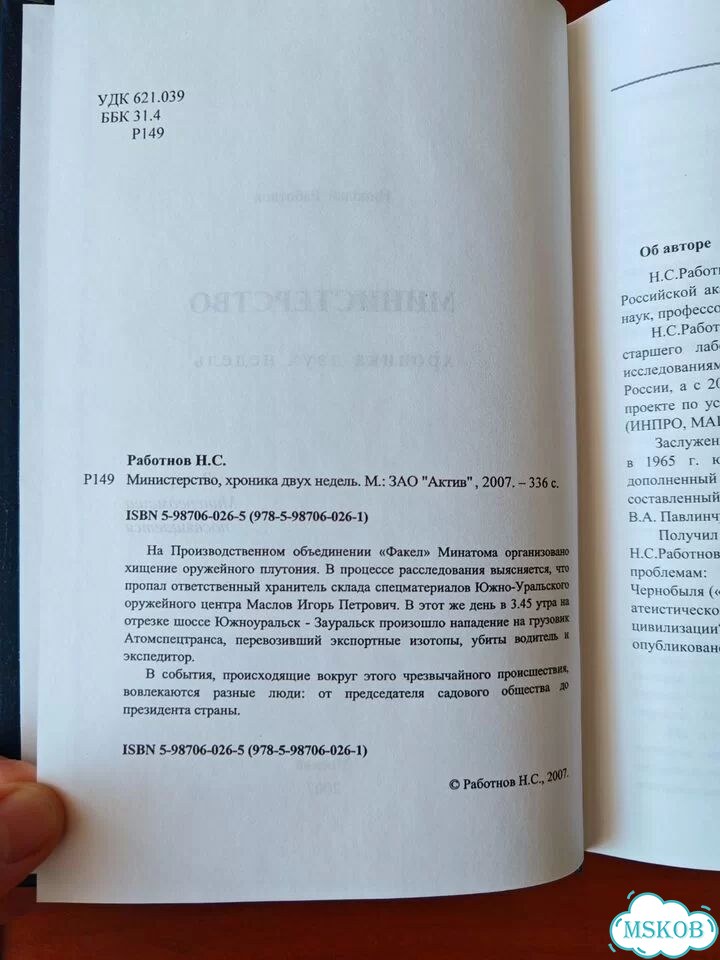 Книга Министерство хроника двух недель фото 3
