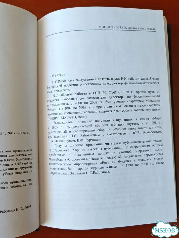 Книга Министерство хроника двух недель фото 4